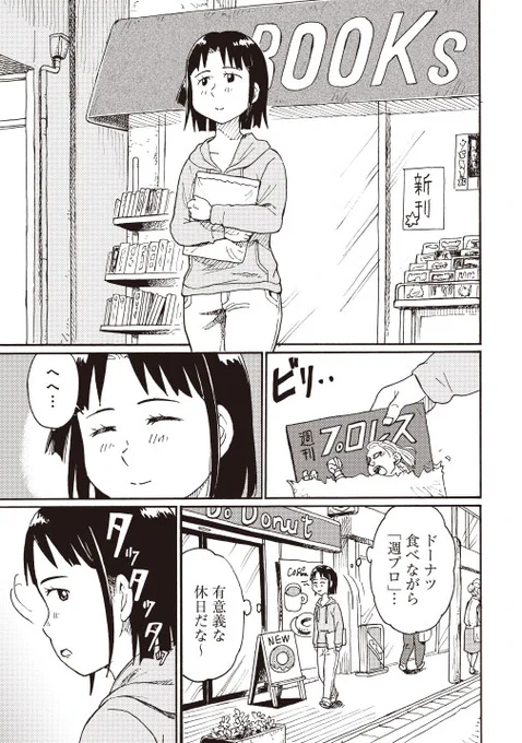 だんだん暖かくなってきて、そろそろ春本番ですね。
「プロレス保健室」6話がくらげバンチで公開になりました!

現役時代は謎に包まれていた佐山先生の休日とは?・・というお話です。
ここから読めます。↓
https://t.co/ULuuQhQ7ap 