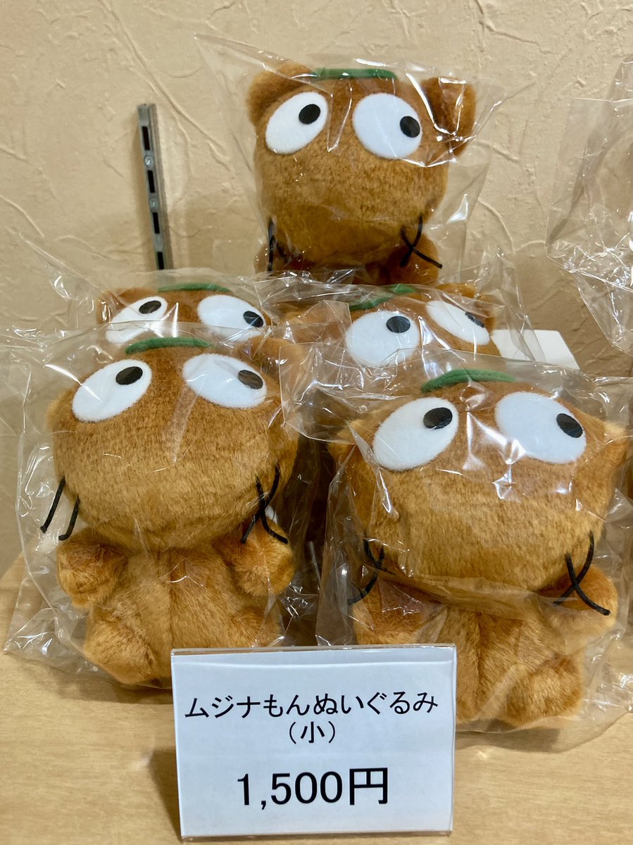 商品紹介③ ムジナもんぬいぐるみ（小） 1個 1500円（税込） 数量限定