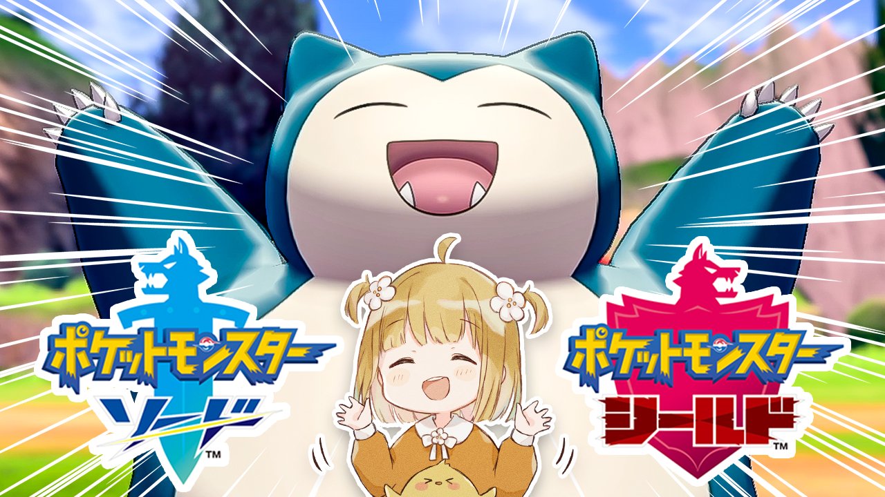じんむ 今日は17時に初めて ポケットモンスターソード シールド のバトル動画を投稿します アルセウスからポケモン に興味を持った人や ポケモン好きだけれどレート戦挑んだことない人向けに 魅力紹介や解説付きでお届け チェックしてもらえると