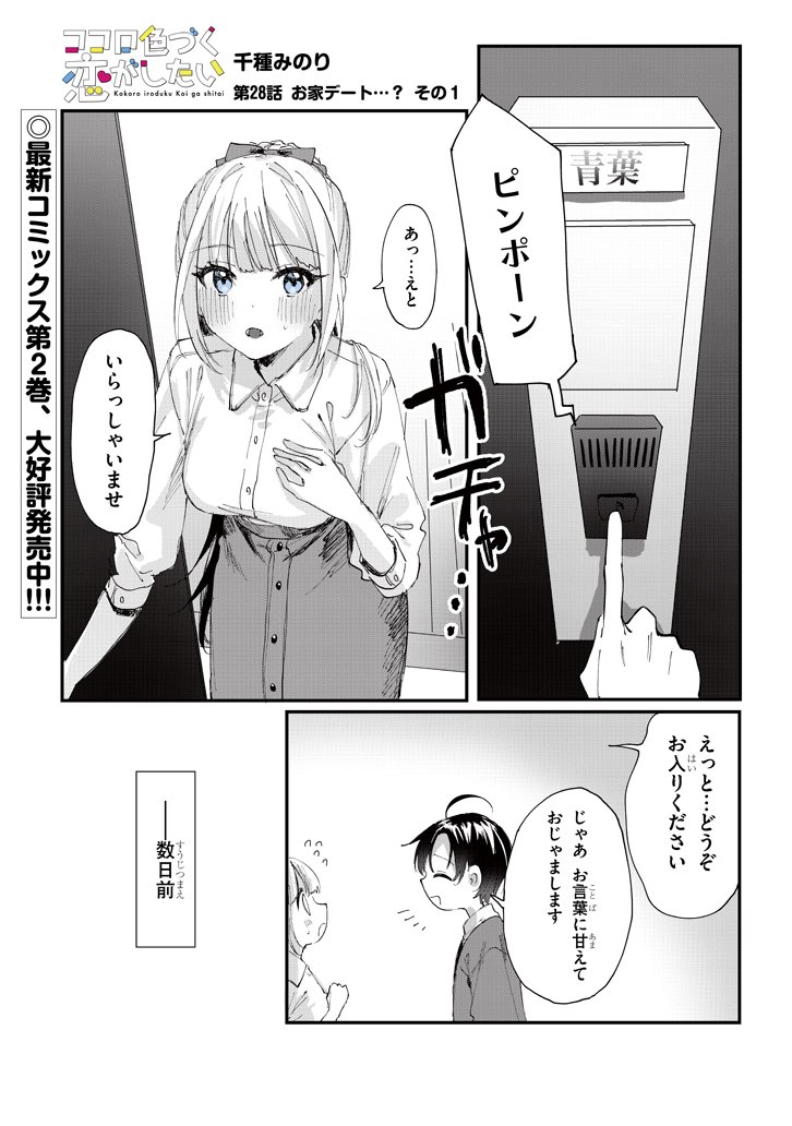 ココロ色づく恋がしたい 【28話】 
続き→ https://t.co/qqk6tZGFV5 