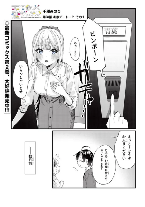 ココロ色づく恋がしたい 【28話】 続き→  