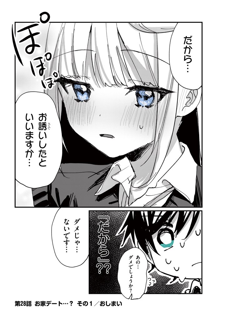 ココロ色づく恋がしたい 【28話】 
続き→ https://t.co/qqk6tZGFV5 