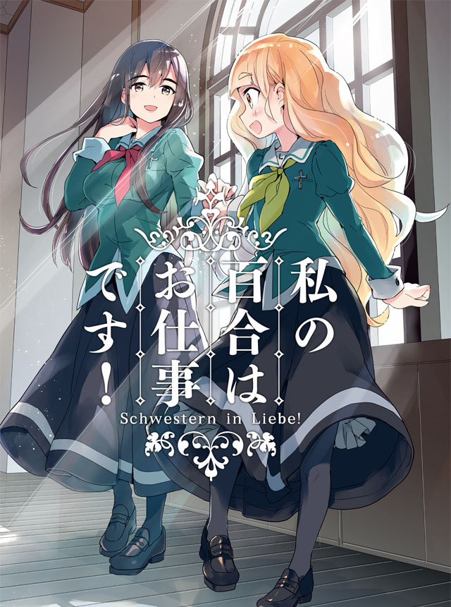 تويتر コミック百合姫編集部 على تويتر 配信情報 私の百合はお仕事です 著 未幡 シフト46 卒業生のご来校 試し読み追加 Pixiv百合姫 百合姫 T Co Irokk14x9e T Co Gaoyyxuvu3