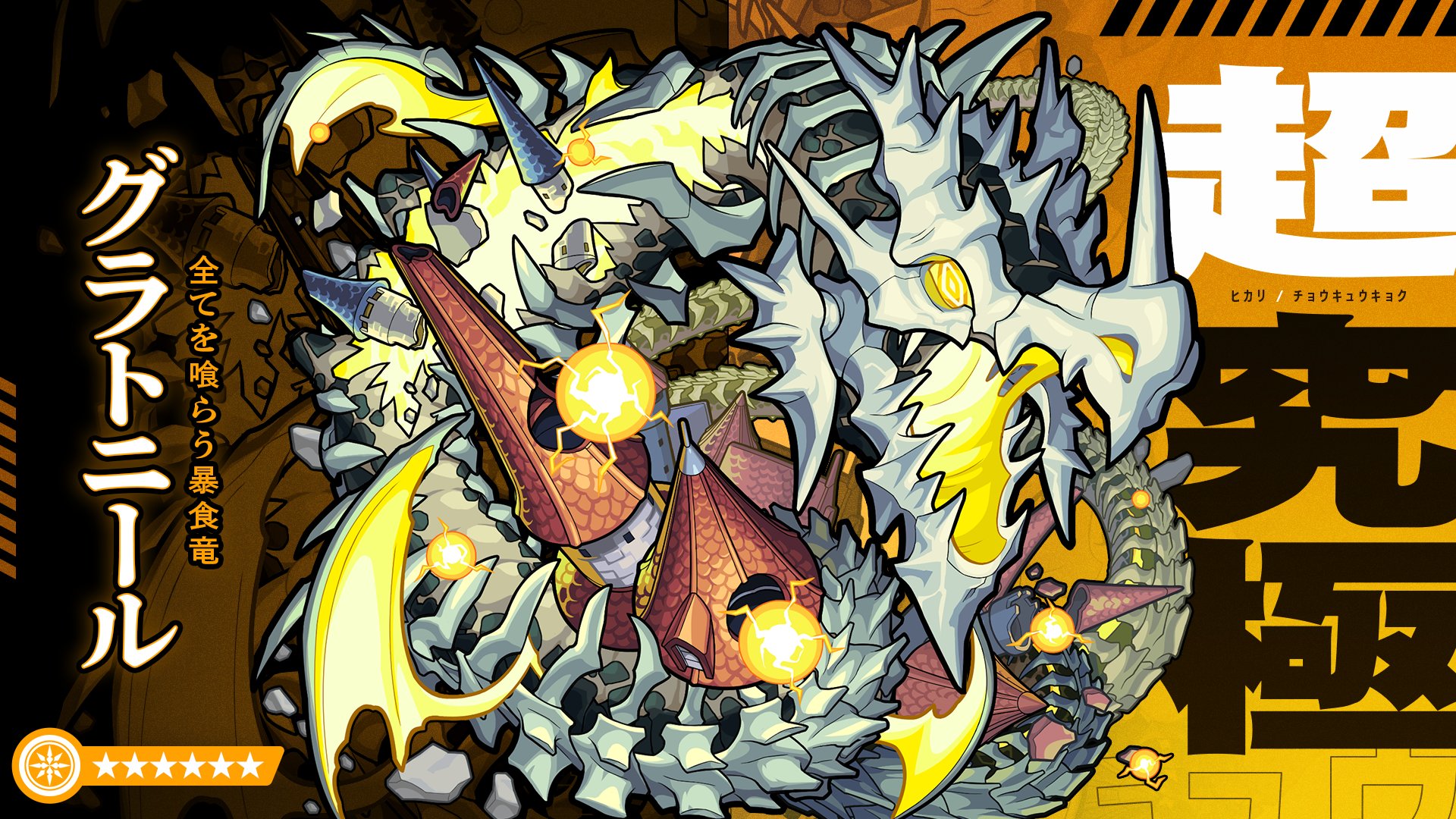 モンスターストライク公式 モンスト 美食の旅路 開催中 災禍の根城 では 超究極クエストに挑戦可能 クエストをクリアして 全てを喰らう暴食竜 グラトニール の運極を目指そう クリアできないときは 料理lvの高い 料理 を使用して モンスターストライク公式 モンスト 美食の旅路 開催中 災禍の根城 では 超究極クエストに挑戦可能 クエストをクリアして 全てを喰らう暴食竜 グラトニール の運極を目指そう クリアできないときは 料理lvの高い 料理 を使用して