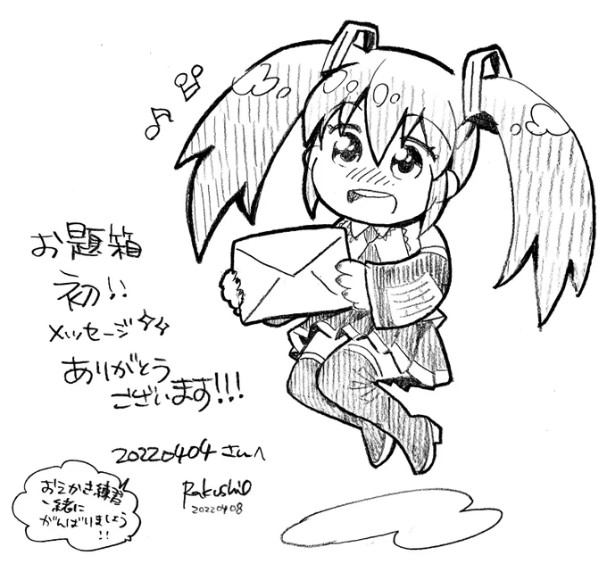 お題箱に初メッセージいただきました。嬉しいですありがとうございます!絵の更新また見て頂けると嬉しいです!

> 落島さんのように絵が上手くなりたいです!
お題じゃなくてすみません、絵の更新たのしみにしてます #odaibako_rakushi0 https://t.co/wssPzWKQZD 