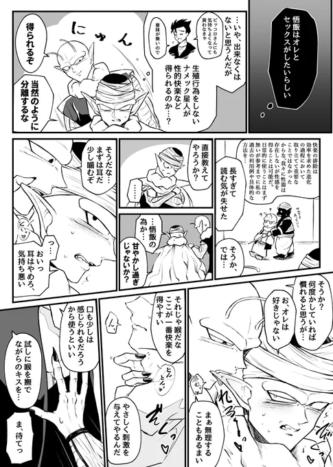 【二次創作】ネイPがキスしてるだけの漫画(飯P前提) 