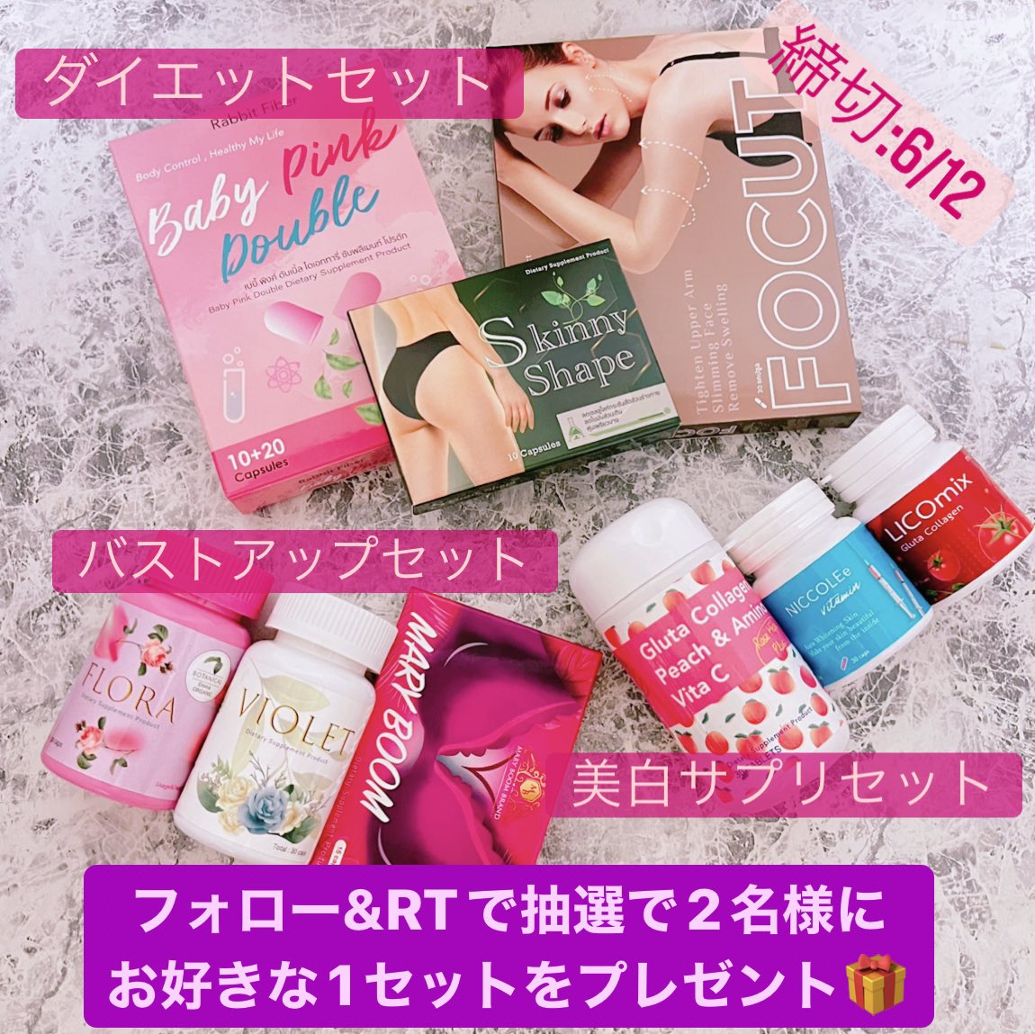 beautybambidiet's tweet photo. 🎊RTプレゼントキャンペーン🎊

当アカウントをフォロー&amp;こちらのツイートをRTで抽選で2名様に画像の

①ダイエットセット
②バストアップセット
③美白サプリセット

の中でお好きな物をプレゼント🎁✨

締め切り:6/12まで
ご当選者様には6/13にDMにてご連絡をさせて頂きます🙇‍♀️ https://t.co/PQSRY1hS87