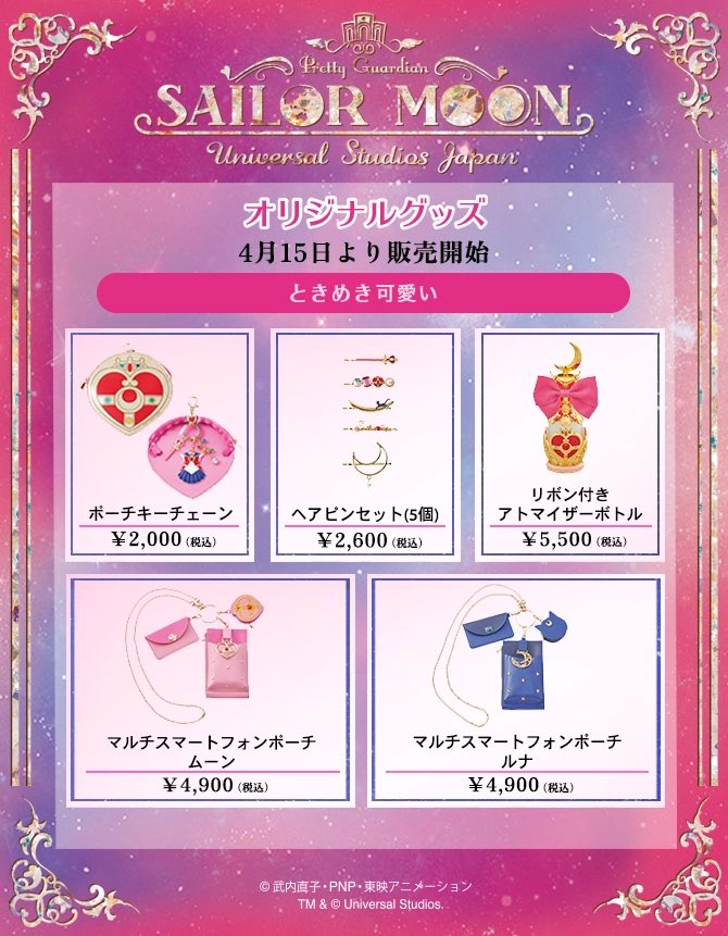 USJ - セーラームーン USJ グッズ 3点セット セーラームーン USJ グッズ 3点セット