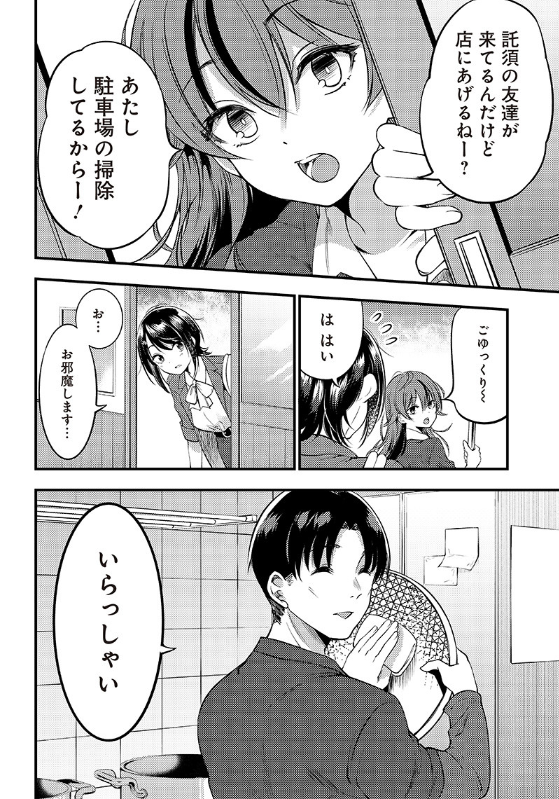 【更新】柚子川さん第25話が更新されました。
今回は彼氏の自宅のラーメン屋さんの話。
いつもより4P多めです。
https://t.co/4awJsflw6U 