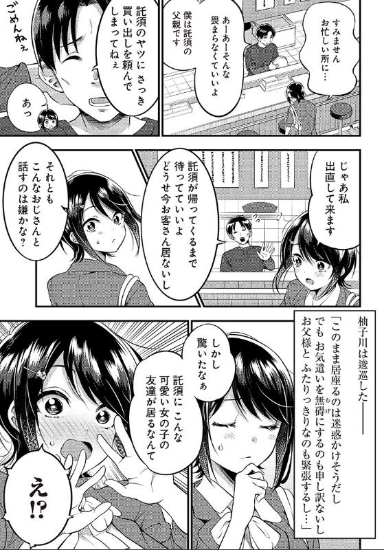 【更新】柚子川さん第25話が更新されました。
今回は彼氏の自宅のラーメン屋さんの話。
いつもより4P多めです。
https://t.co/4awJsflw6U 