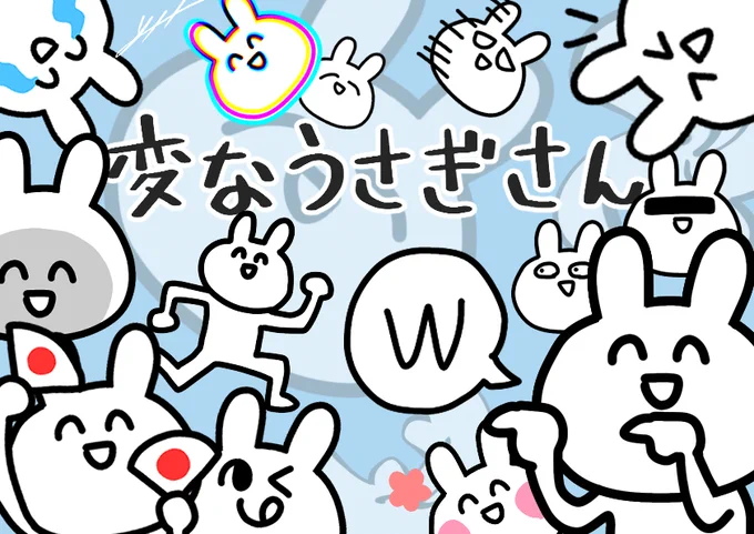 Pick up‼️🐰🐰
《変なうさぎさん》

LINE store 🔻
https://t.co/AIlkaMnVKo

#イラスト  #絵柄が好みって人にフォローされたい #春の創作クラスタフォロー祭り #LINEスタンプ #LINEスタンプ宣伝部 