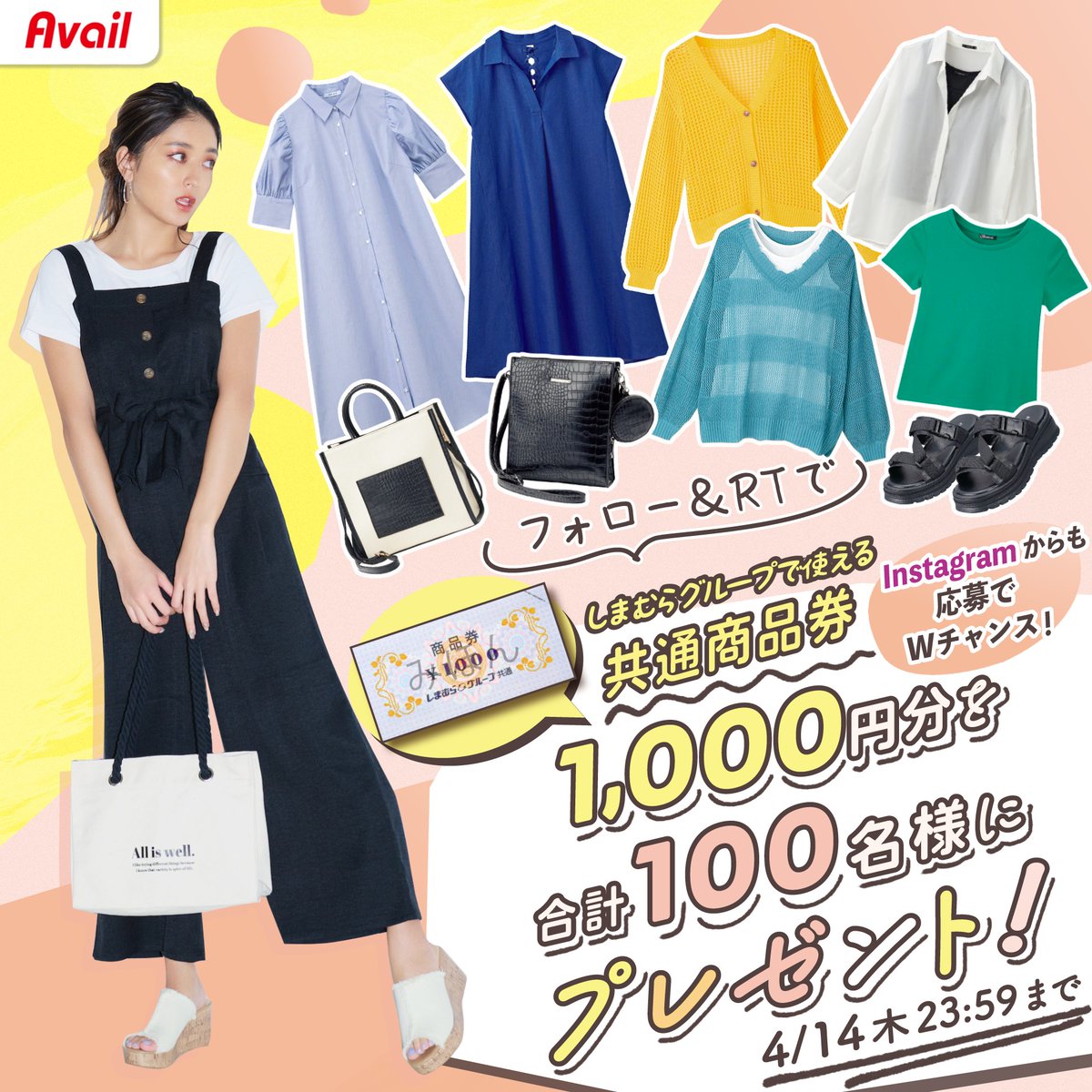 アベイル@しまむらグループ (@gravail) on Twitter photo ⭐*💖*―――――――*💖*⭐
フォロー&RTであたる
⭐*💖*―――――――*💖*⭐
しまむらグループで使える商品券
1,000円分を合計100名様にプレゼント🎁
~応募方法~
1️⃣<a href="/gravail/">アベイル@しまむらグループ</a> フォロー📱
2️⃣この投稿をRT🔁
3️⃣当選者には後日DMでお知らせ💌
〆切は4/14(木)23:59まで ⭐*💖*―――――――*💖*⭐
フォロー&RTであたる
⭐*💖*―――――――*💖*⭐
しまむらグループで使える商品券
1,000円分を合計100名様にプレゼント🎁
~応募方法~
1️⃣<a href="/gravail/">アベイル@しまむらグループ</a> フォロー📱
2️⃣この投稿をRT🔁
3️⃣当選者には後日DMでお知らせ💌
〆切は4/14(木)23:59まで