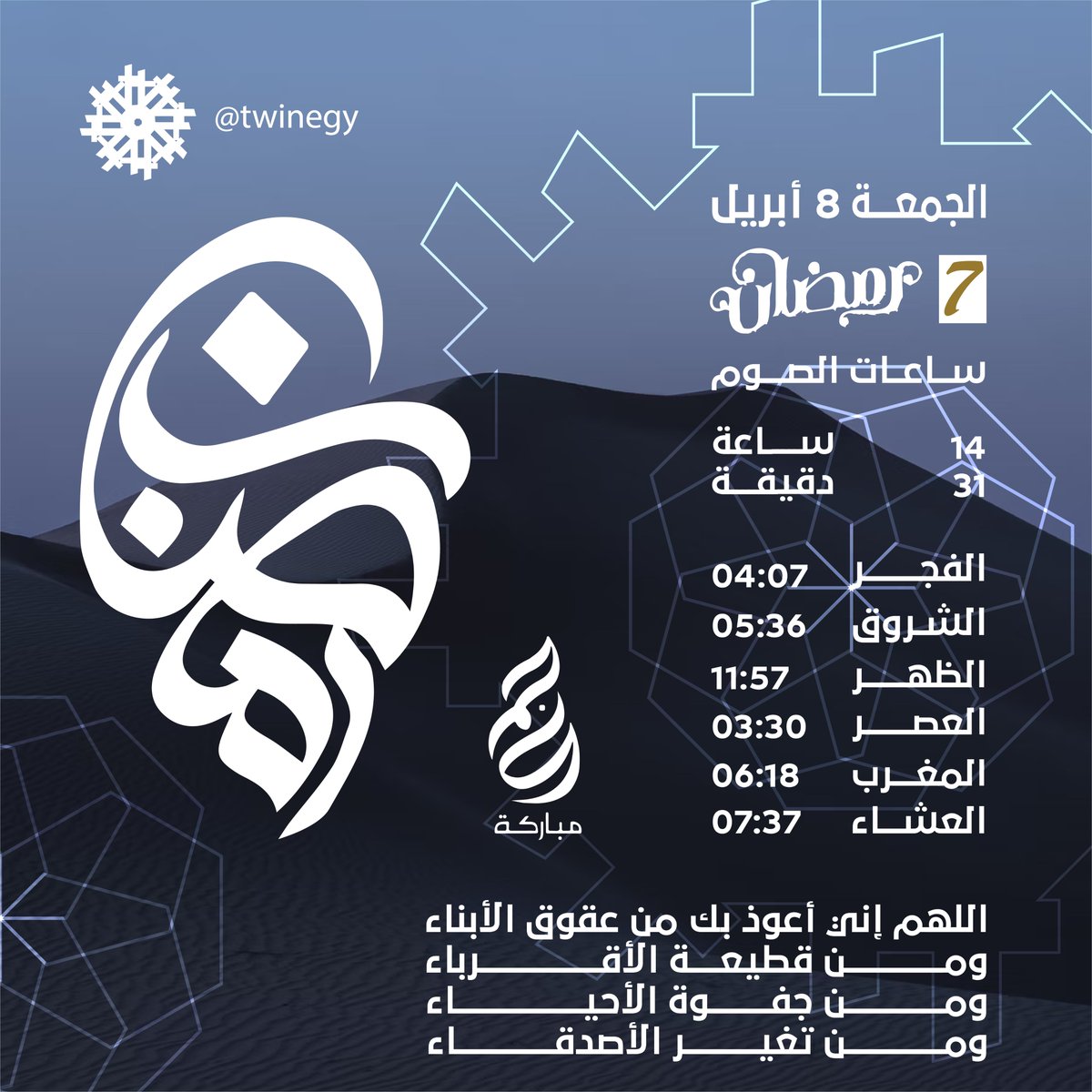 twinegy's tweet photo. #Ramadan2022 
#رمضان_كريم https://t.co/xzpQg5h1k2