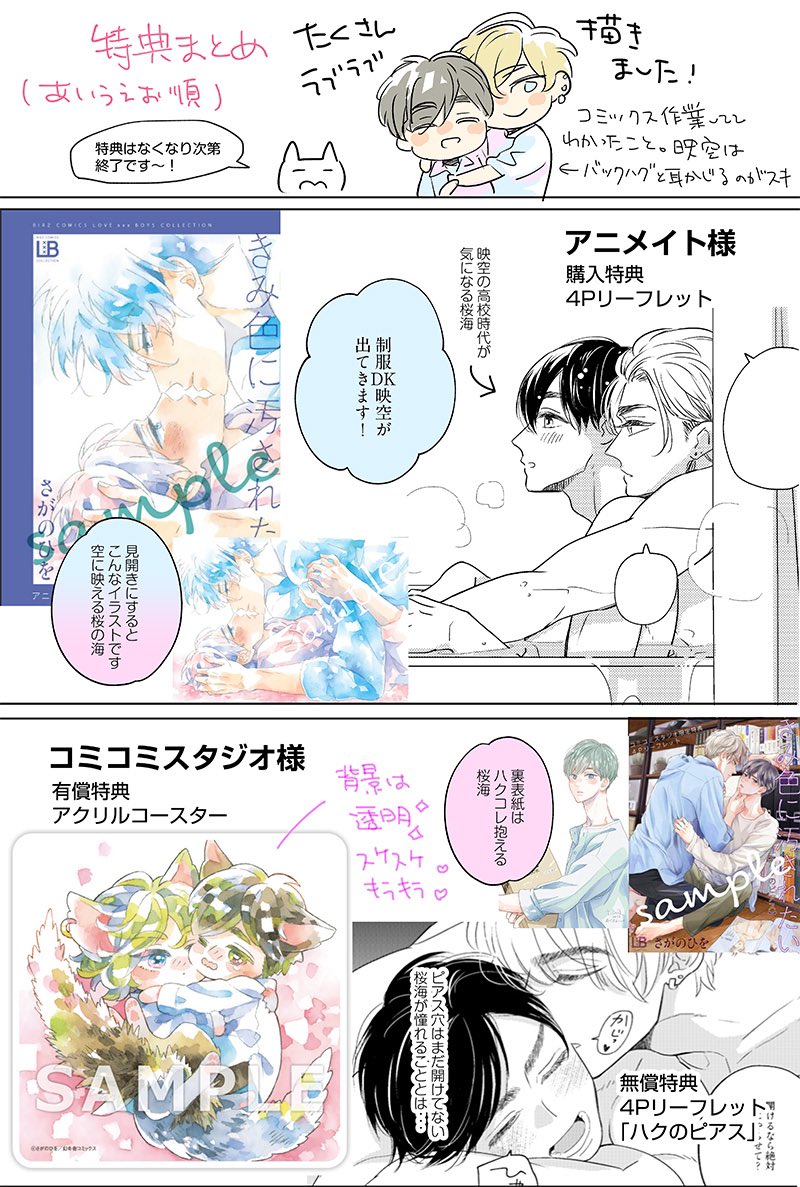 さがのひを3/24きみ色新刊発売！ on X: 