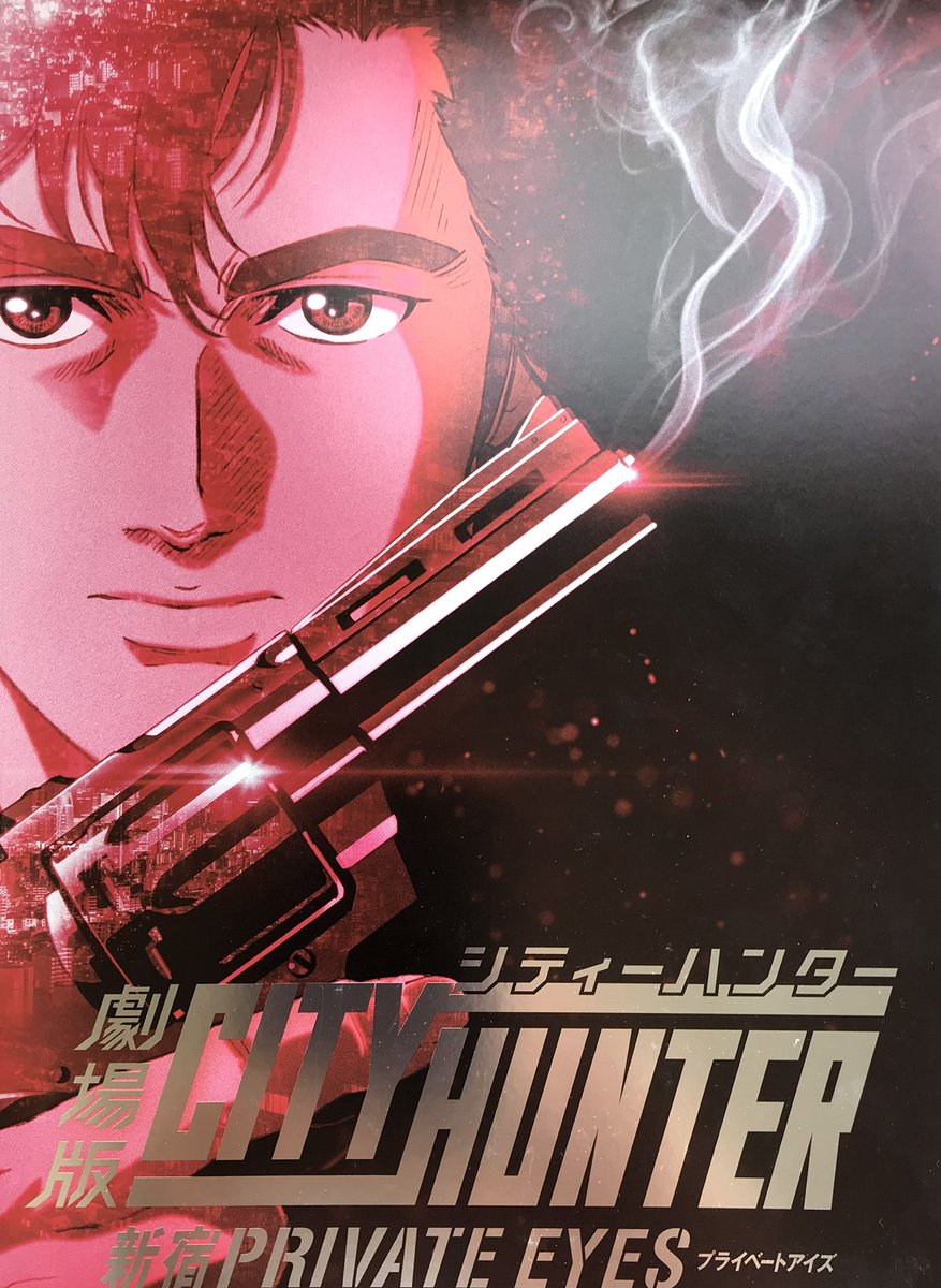 シティーハンター 新作映画が制作決定 冴羽役は神谷明が続投