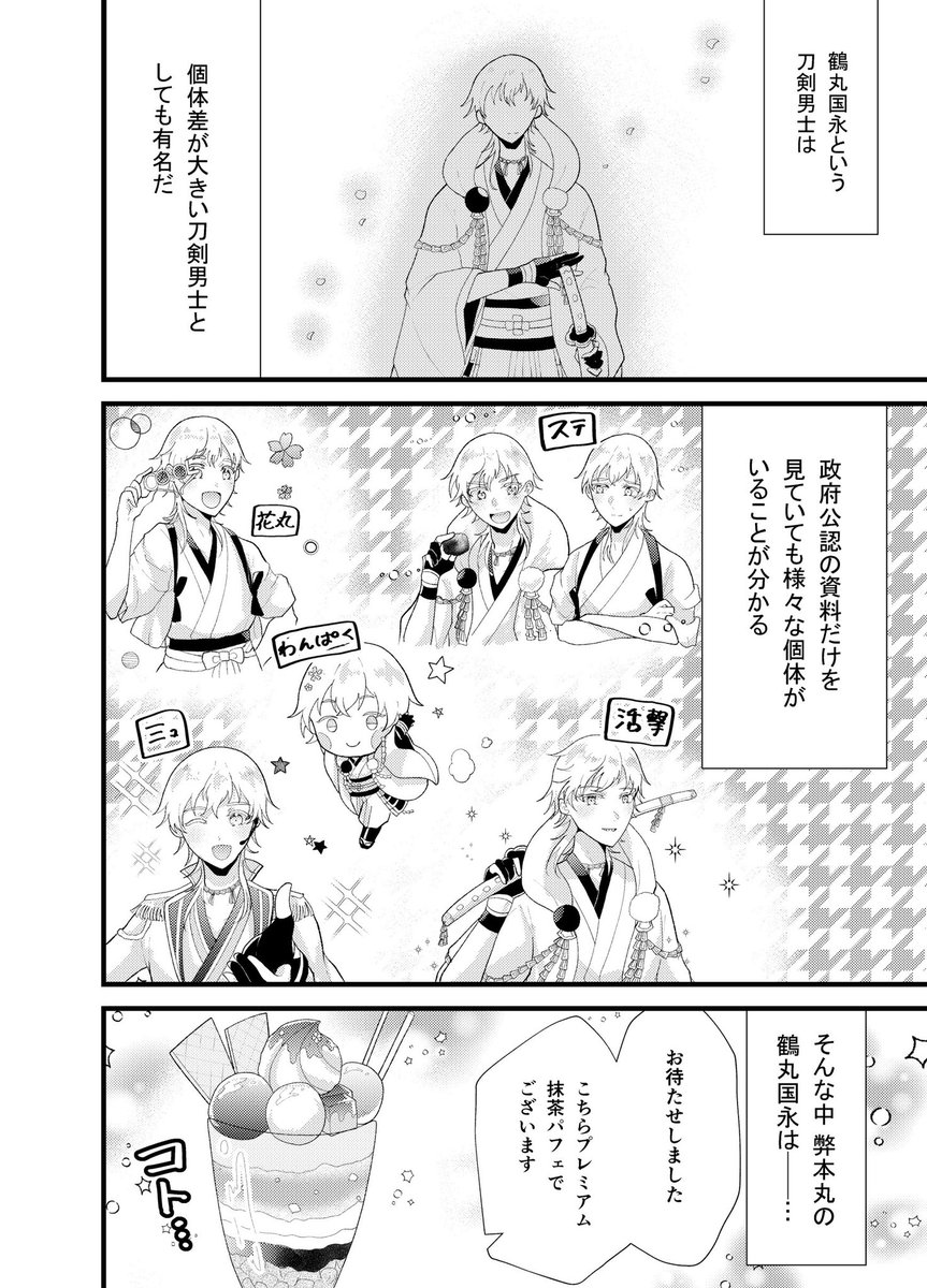 【5/4スパコミサンプル】(1/2)
鶴さんがかわいすぎて困る話 