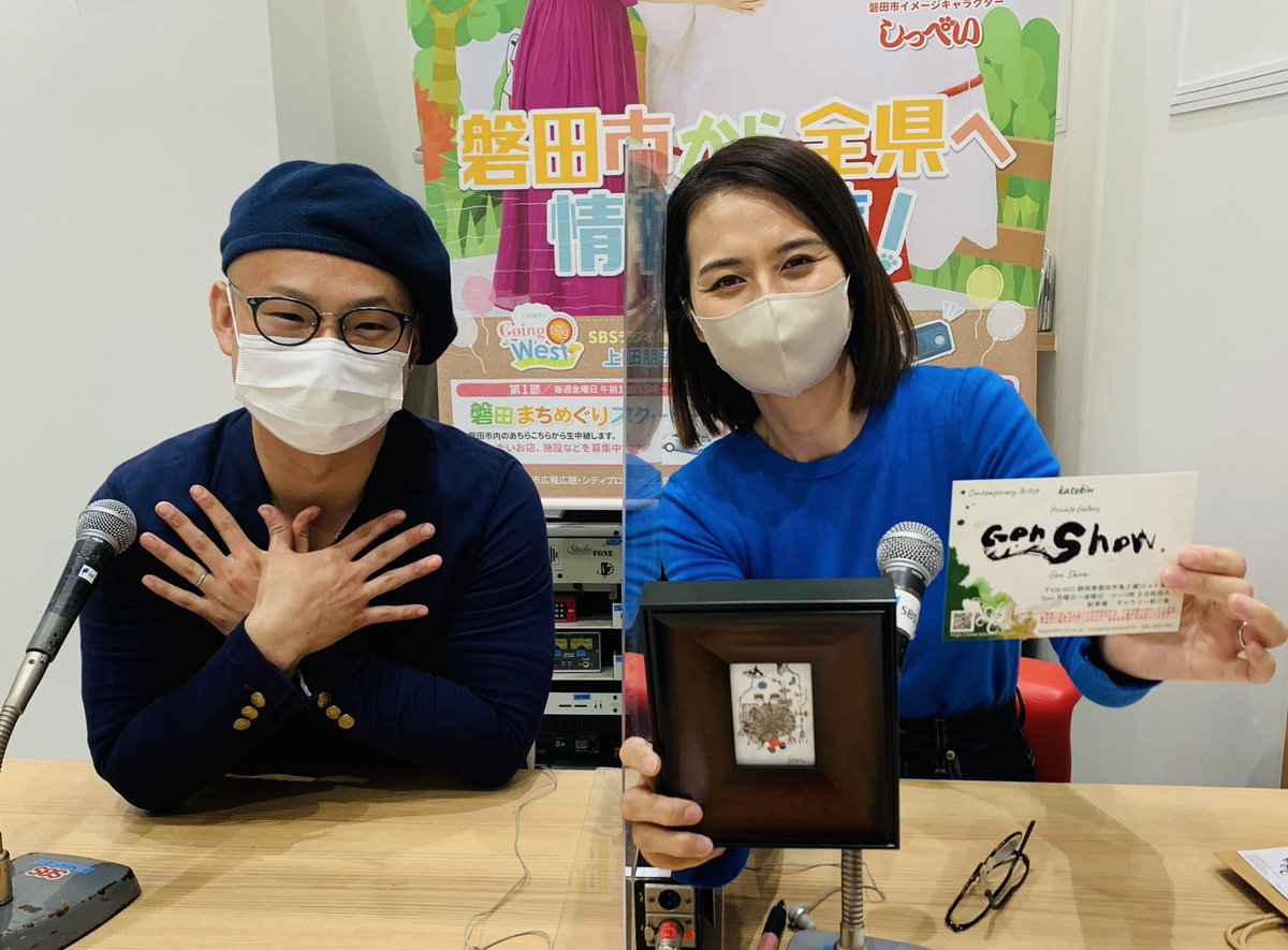 goingmywest's tweet photo. 今日も #磐田情報局 では
#井川絵美 さんが✌️ #ららぽーと磐田 からお送りしました❗
今回は、磐田市から国内外に発信をしている現代アート作家、 #Katekin さんにお越しいただきました。
#まいうえすと https://t.co/b2rBVK096C