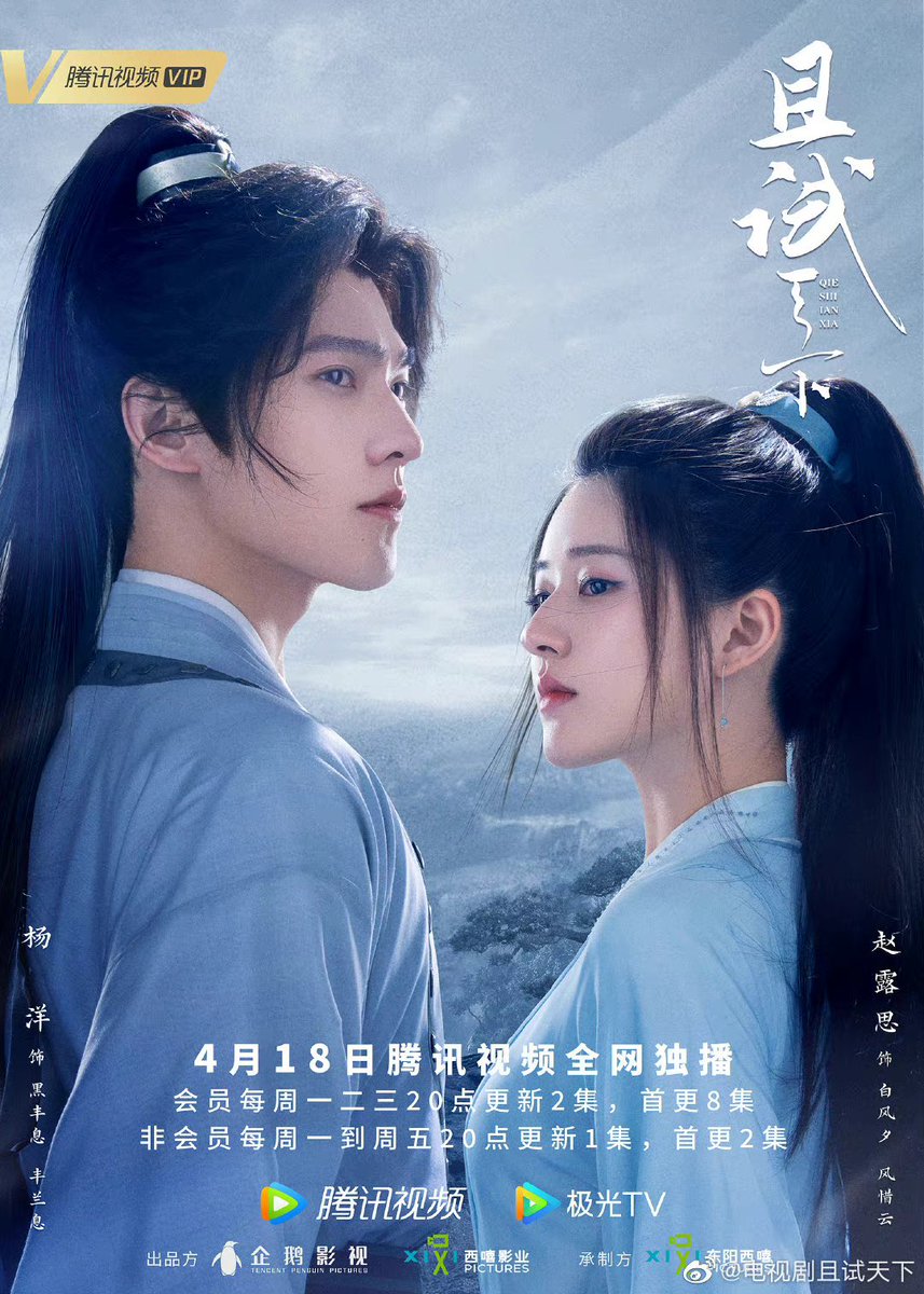 📺#WhoRulestheWorld #QieShiTianXia #且试天下Wuxia drama It's