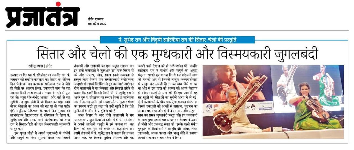 #indoremusicfestival Day 1
Thank you <a href="/DainikBhaskar/">Dainik Bhaskar</a> <a href="/patrikaindore/">patrikaindore</a> <a href="/Prajatantra_/">Prajatantra</a> <a href="/durgajasraj/">Durga Jasraj</a> <a href="/ShubhendraRao/">Shubhendra Rao</a> <a href="/SaskiaRaodeHaas/">Saskia  Rao de Haas</a> <a href="/spindore/">sanjay patel</a>