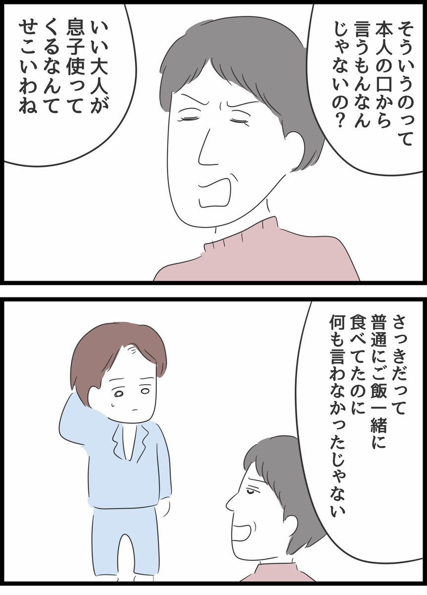 【義母との戦いで得たもの】14 