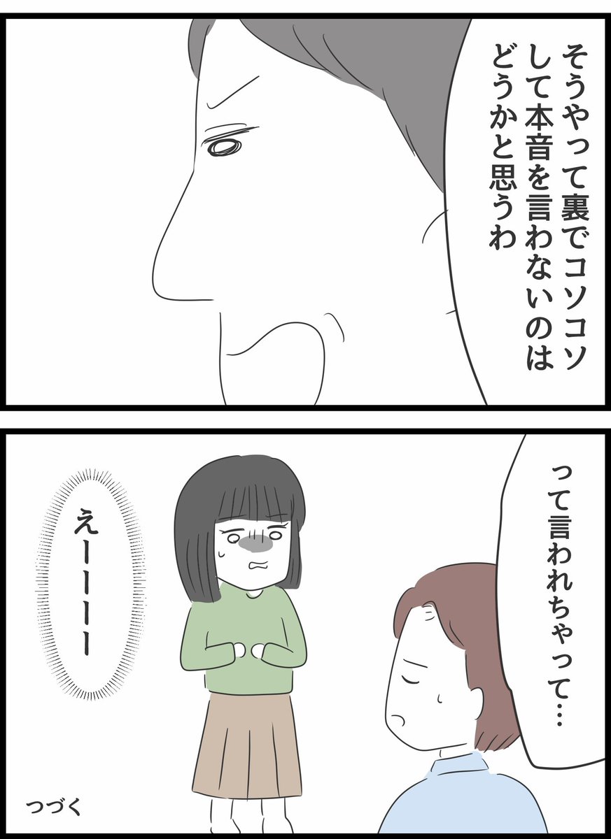 【義母との戦いで得たもの】14 