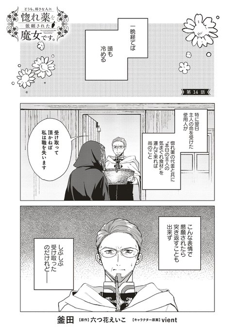 惚れ魔女 を含むマンガ一覧 いいね順 2ページ ツイコミ 仮