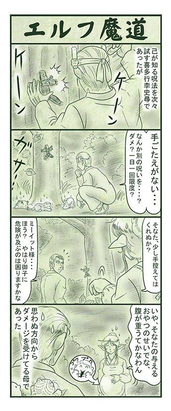 エルフ魔道1048 御包探偵事務所78  #エルフ魔道 
