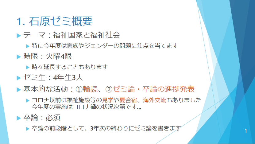 ishihara2018's tweet photo. 先日の初回ガイダンスを踏まえて、石原ゼミについて簡単にまとめました！12月のゼミ説明会時の資料から更新した部分もありますので、是非ご確認ください！ https://t.co/KCLLu4PPLD