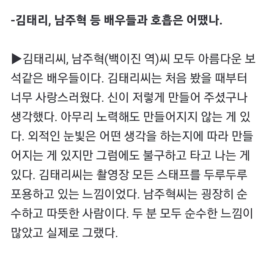 #SeoJaeHee post #TwentyFiveTwentyOne interview excerpt:

'Kim Tae-ri and Nam Joo-hyuk are both beautiful jewel-like actors.'

'Nam Joo-hyuk is a very pure and warm person.'

'Both of them had a lot of pure feelings..'

#NamJooHyuk #KimTaeRi

Link:
naver.me/xzidmhfN