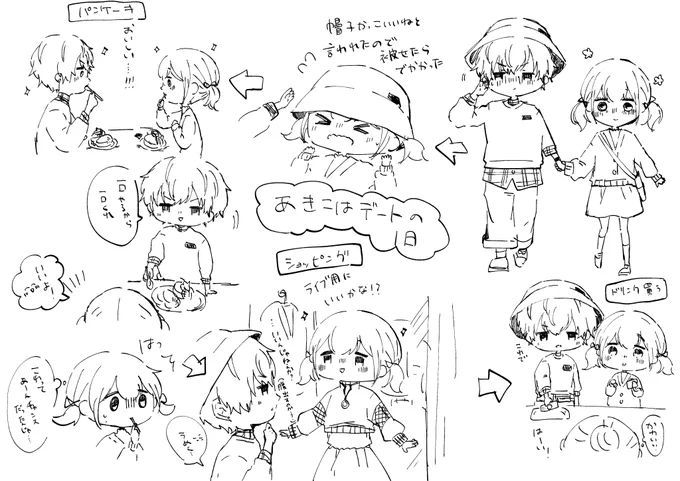 彰こはデートらくがき 