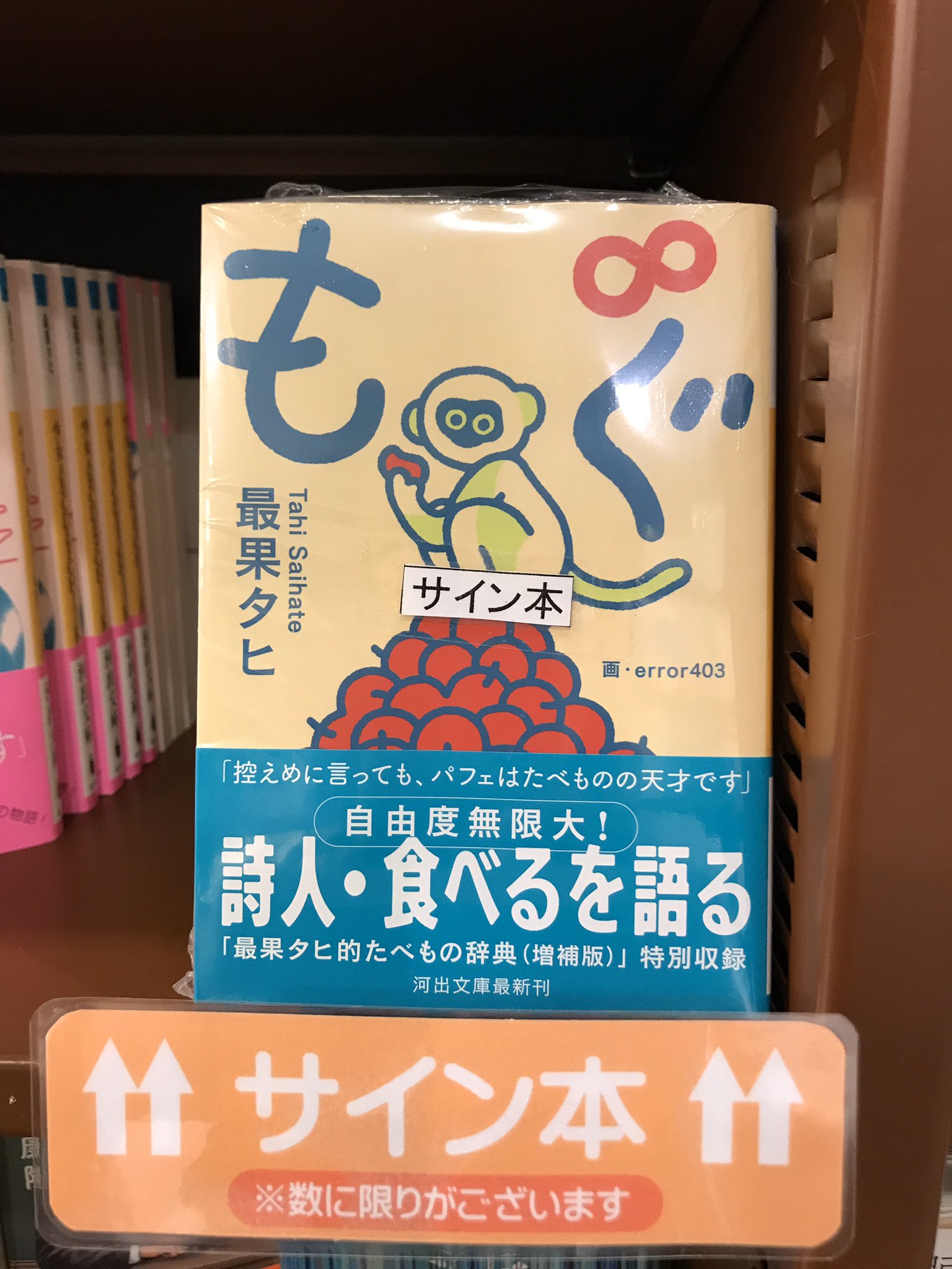 最果タヒ　サイン本 最果タヒ サイン本