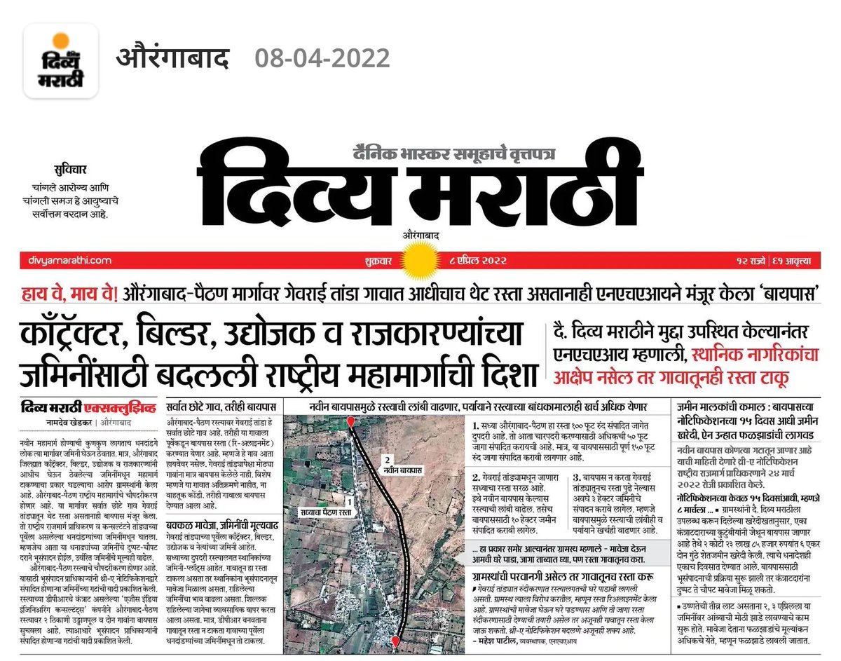 namdevkhedkar's tweet photo. धनदांडग्यांच्या जमिनिंसाठी औंगाबाद- पैठण राष्ट्रीय महामार्गावर असलेल्या गेवराई तांडा या छोट्या गावाला बायपास करण्यात येणार आहे. 

ग्रामस्थांची मागणी : महामार्ग गावातूनच गेला पाहिजे.
@nitin_gadkari
@NHAI_Official 
@bb_thorat https://t.co/ouhOoqYuNR