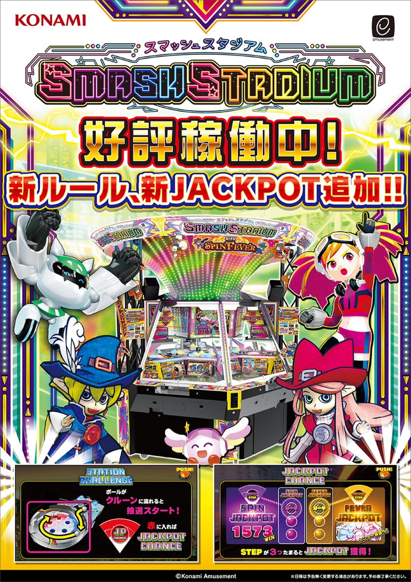 メダルゲーム機新入荷情報！ スマッシュスタジアム稼働中です。