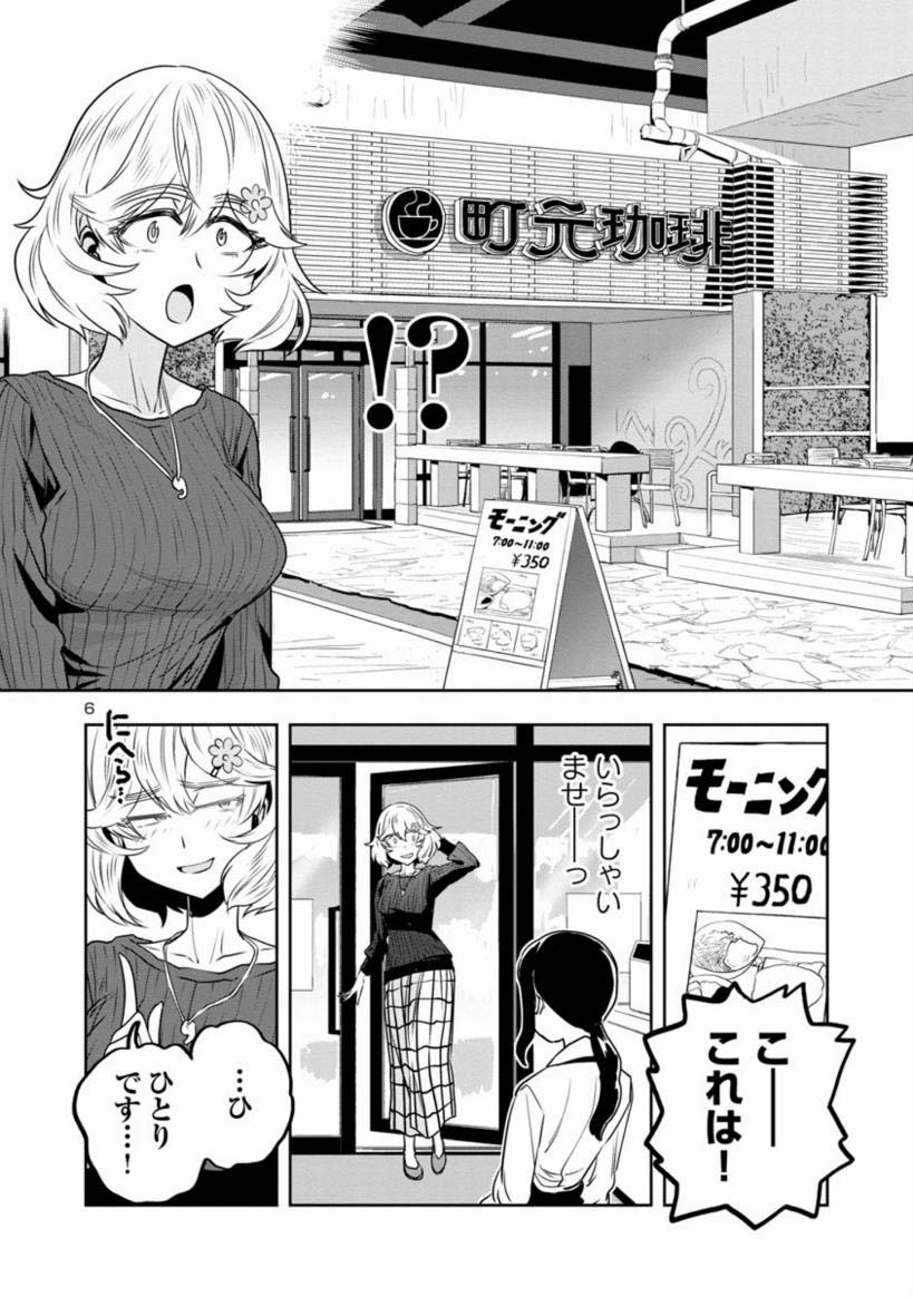 【金曜 息抜きしようぜマンガ】
目つきのわるいお姉さんが世間から取り残された気分を味わう話
(3/5) 