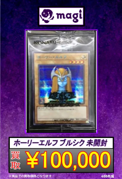 【特価品】遊戯王 ホーリーエルフ ブルシク 未開封 訳あり FPywPmlagAMMGER?format=webp&