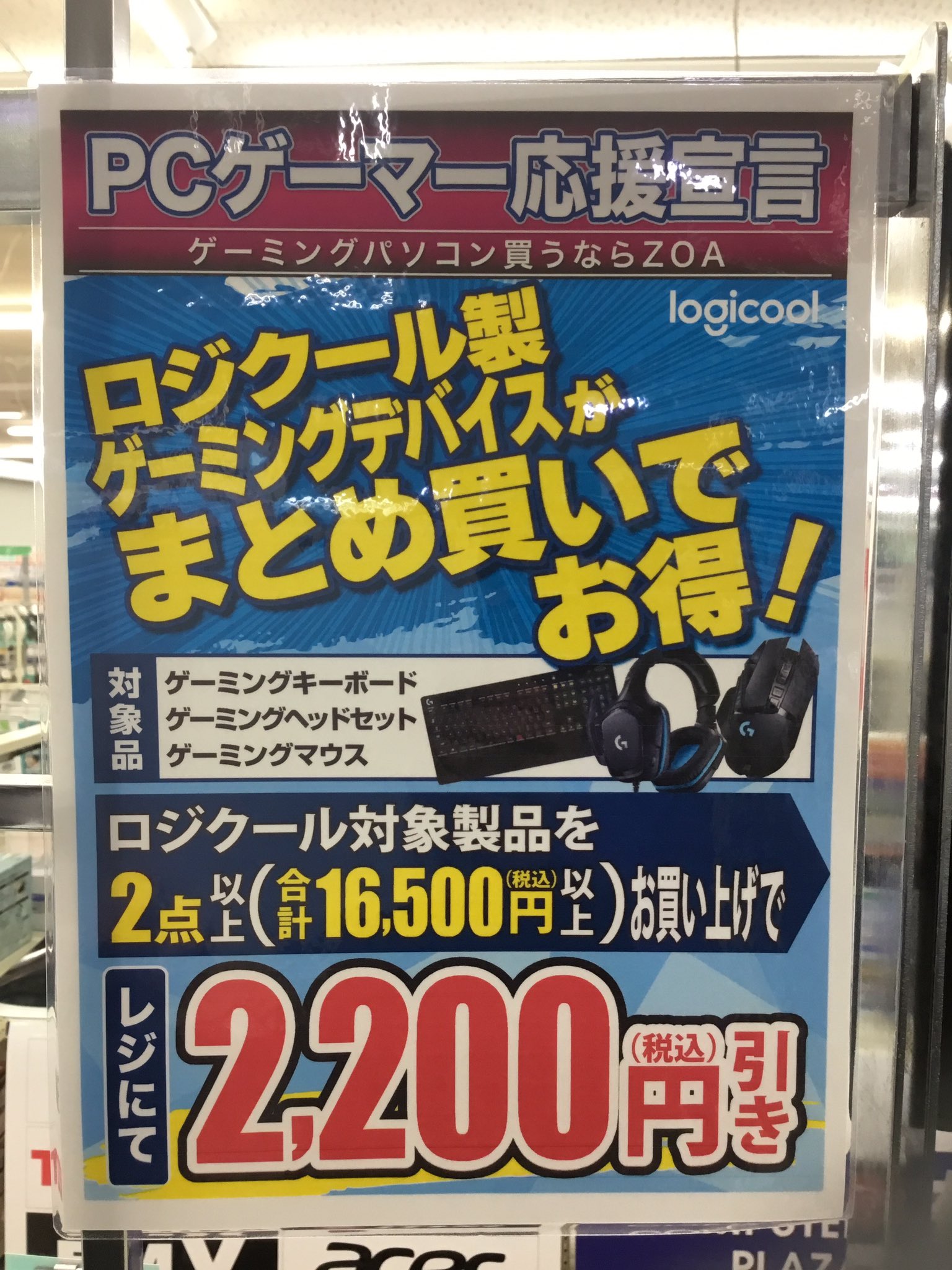 コンピュータープラザzoa 豊橋店 Toyohashi Zoa Toyohashi Twitter