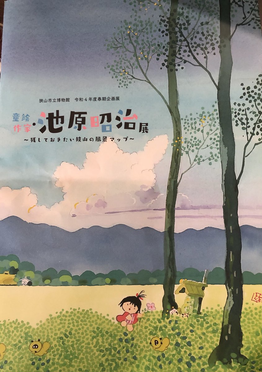 teniova's tweet photo. 水曜日にカタクリを見に行った時、稲荷山公園内の狭山市立博物館に寄って来ました。優しい世界。知っている場所もたくさん描かれていて懐かしかったです。
日曜日ならカタクリと絵画とミッションが楽しめてお得(^^)
#ingressSS https://t.co/4hF6yv0seR
