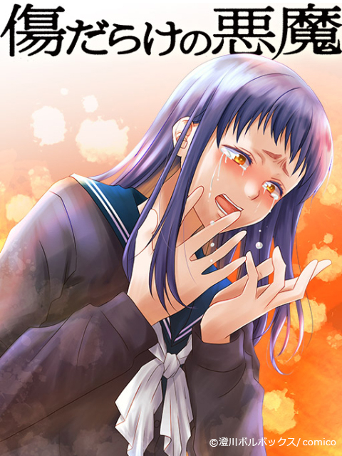 Comico 公式 オリジナル漫画が毎日無料 もうすぐ最終回 傷だらけの悪魔 更新 詩乃ちゃんも舞ちゃんも 最後までおたのしみください T Co 5nvglbxtpp 最新話 391話 質問 レンタル 387話 結果 澄川ボルボックス Comico