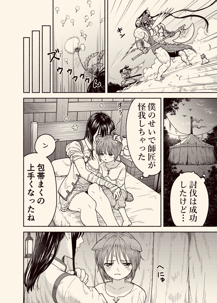 女騎士とケモミミの子の話(1/2) 