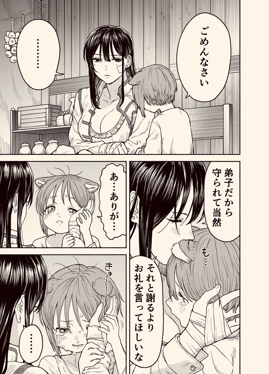 女騎士とケモミミの子の話(2/2) 