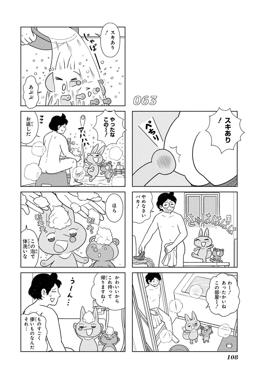 きつねとたぬきが人間に会いに行く話(2/5)
#漫画が読めるハッシュタグ 