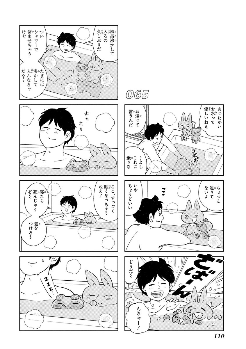 きつねとたぬきが人間に会いに行く話(2/5)
#漫画が読めるハッシュタグ 