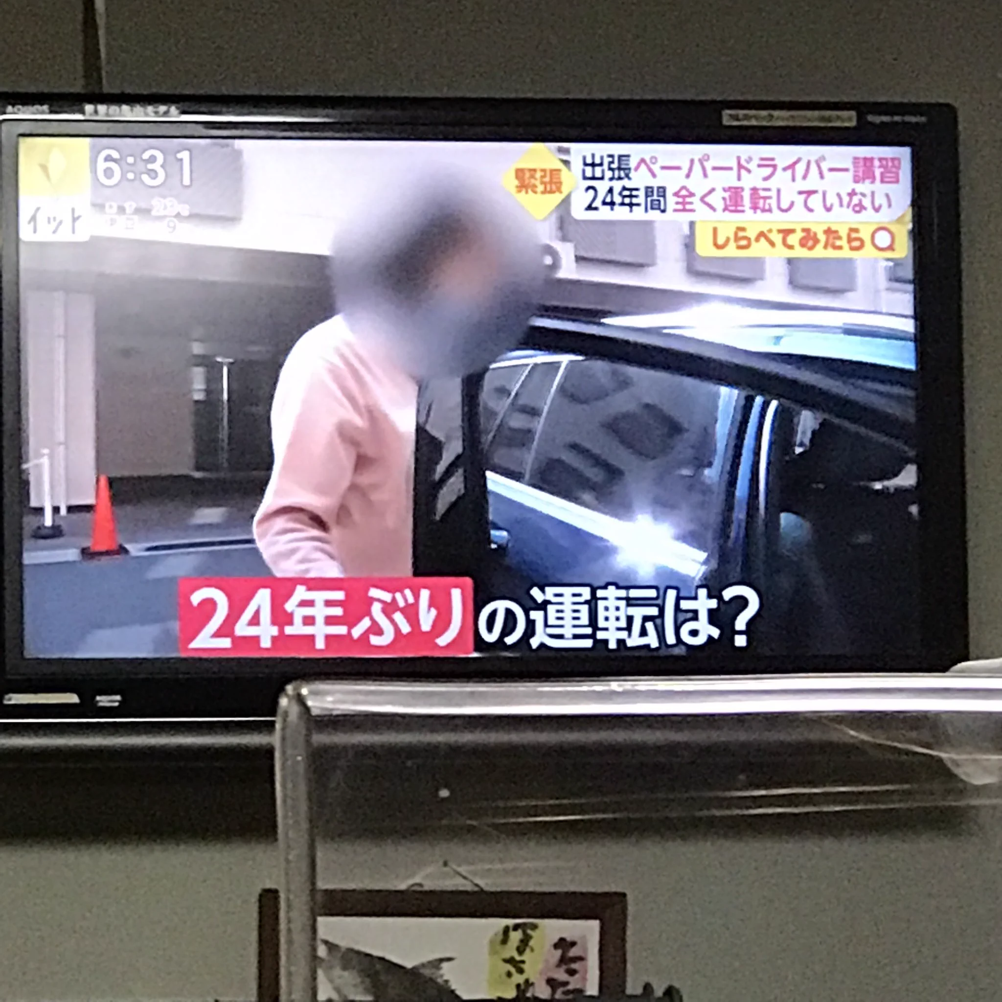 【拡散希望】24年ぶりペーパードライバーの運転が恐怖
