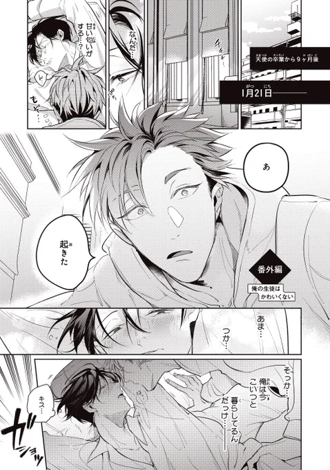 朝起きたら同棲してる年下の恋人に手錠で繋がれていた件について(1/4)
#創作BL #商業BL 