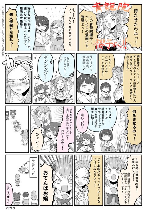 もあもあもあじゃん ～13～
#prsk_FA 