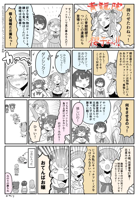 もあもあもあじゃん ～13～
#prsk_FA 