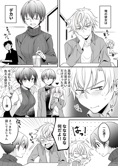 大きい彼女。 