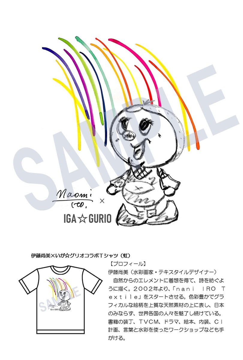 igacityigagurio's tweet photo. 【伊藤尚美×いが☆グリオ】
コラボＴシャツ(虹)
大人用　３，３���０円（込）
サイズ WM、S、M、L、XL
こども用２，７５０円（込）

⭐️尚美さんからのメッセージ⭐️
グリオちゃんとレインボー。降りそ��ぐのは虹色の流れ星！胸元からも、あかるい希望が広がりますように。

https://t.co/aE8aG9pVfu https://t.co/yPjrephhoG