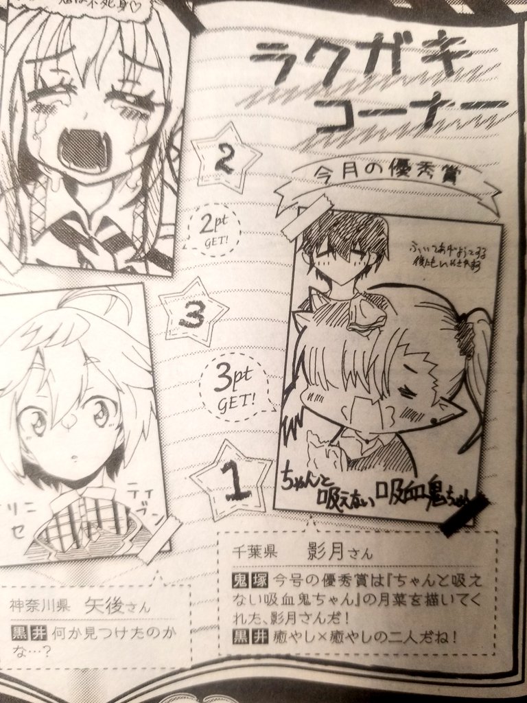 本日4/8発売の #月刊ドラゴンエイジ にて、『#ちゃんと吸えない吸血鬼ちゃん』最新話掲載していただいております! 新キャラも登場の文化祭編、どうぞお楽しみいただければ幸いです!🥰
そして今月もおたよりありがとうございます〜!
これからもどうぞよろしくお願いします!✨🍼 https://t.co/AZLor0F33f