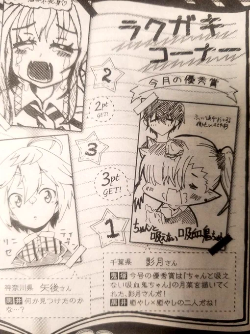 本日4/8発売の #月刊ドラゴンエイジ にて、『#ちゃんと吸えない吸血鬼ちゃん』最新話掲載していただいております! 新キャラも登場の文化祭編、どうぞお楽しみいただければ幸いです!🥰

そして今月もおたよりありがとうございます〜!
これからもどうぞよろしくお願いします!✨🍼 https://t.co/AZLor0F33f 